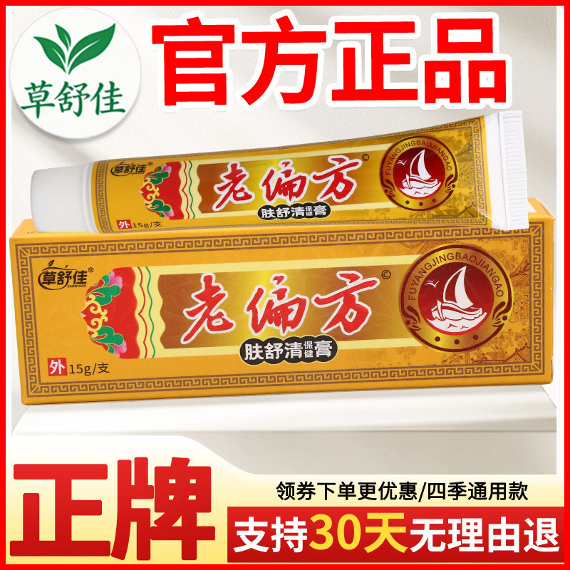 草舒佳老偏方肤舒清保健膏皮肤外用正宗好货软膏老牌子正品