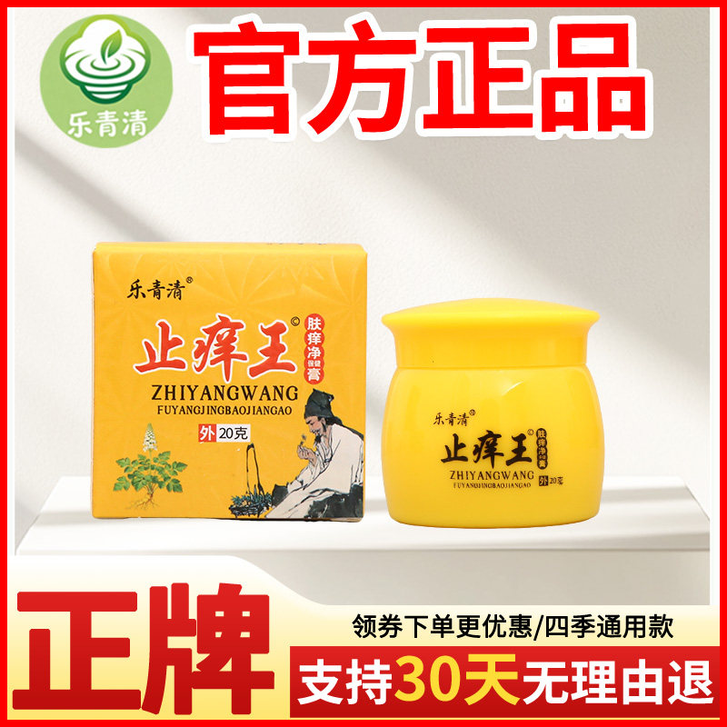 乐青清止痒王肤痒净保健膏皮肤外用瘙痒敏感软膏老牌子正品