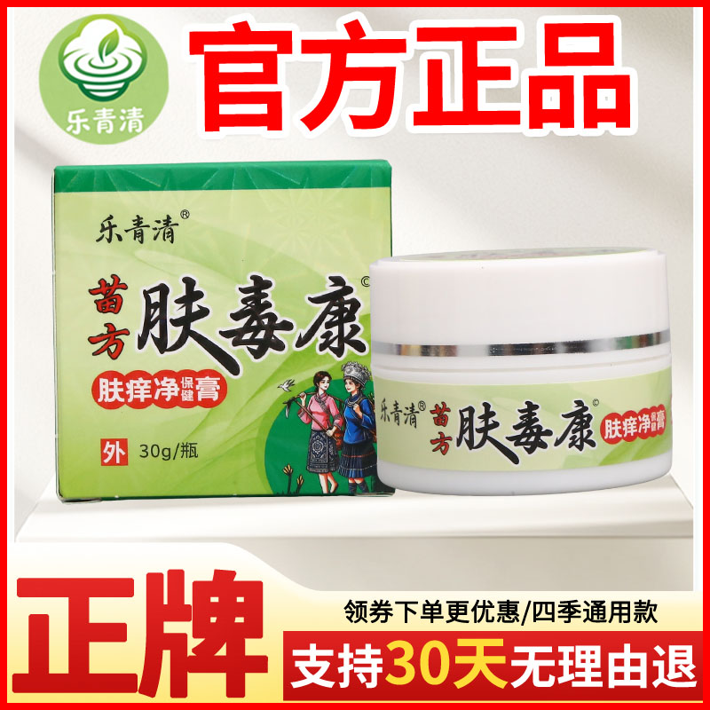 乐青清苗方肤毒康肤痒净保健膏皮肤外用正宗好货软膏老牌子正品