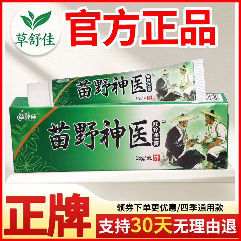 草舒佳苗野神医肤痒净保健膏皮肤外用正宗好货软膏老牌子正品
