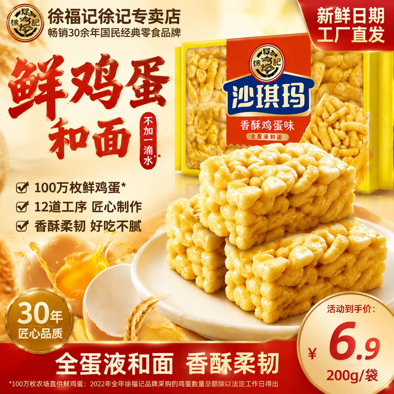 徐福记沙琪玛香酥鸡蛋味200g早餐下午茶传统糕点萨其马休闲零食