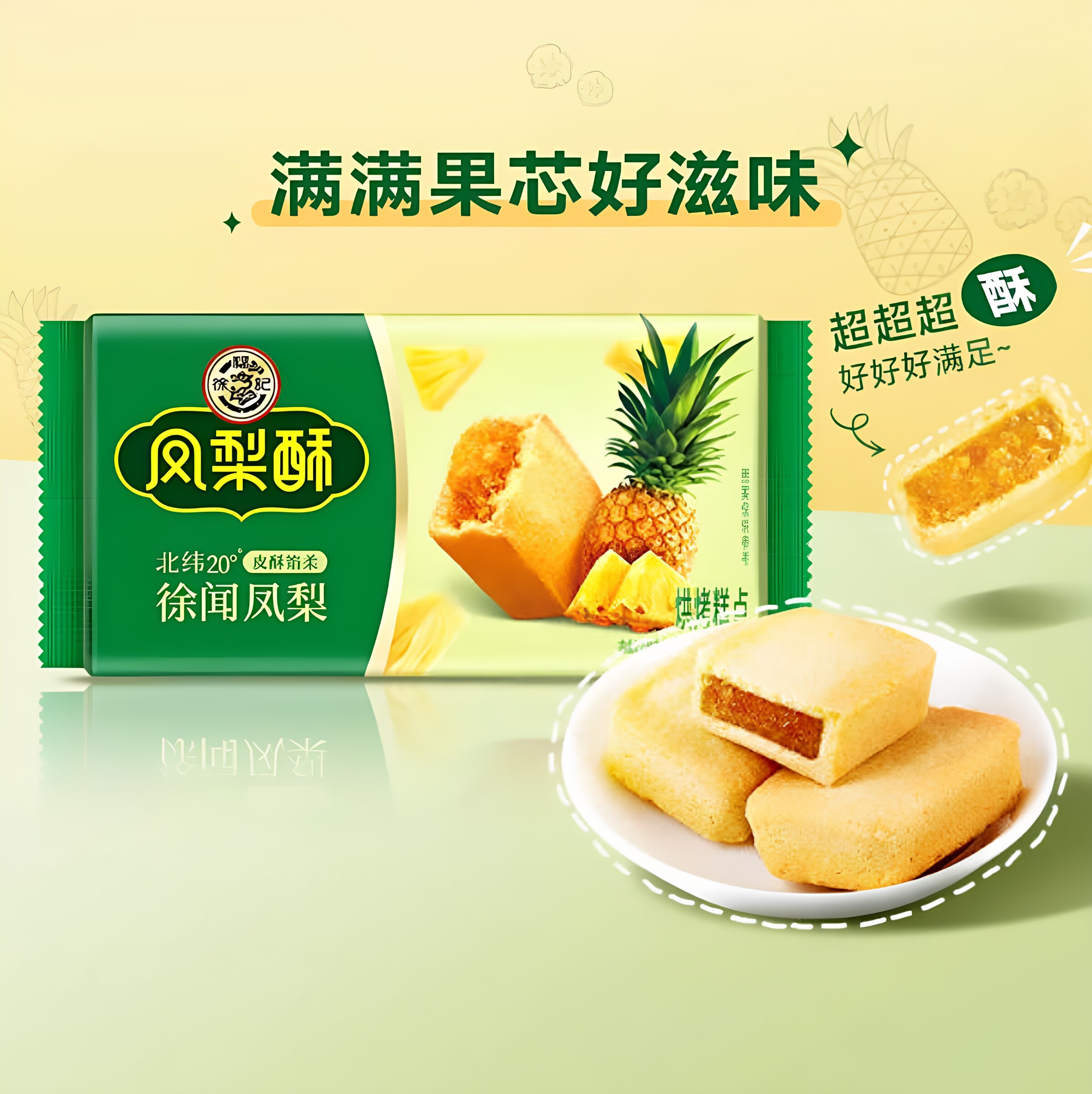 徐福记凤梨酥138g营养早餐下午茶点心糕点休闲零食小吃批发正品