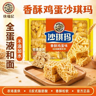 徐福记香酥鸡蛋味沙琪玛200g