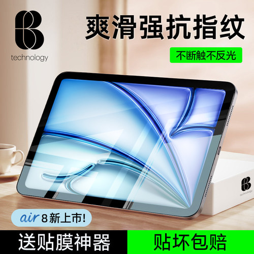 比途iPad26新款Air8/11代钢化膜