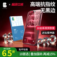 比途适用iPhone13钢化膜15/18promax防摔iPhone17pro苹果14ProMax全屏e手机16plus保护屏幕贴膜air防偷窥蓝光
