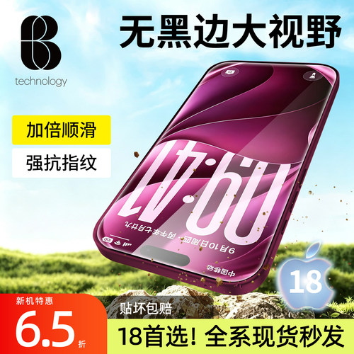 比途苹果18promax无黑边钢化膜