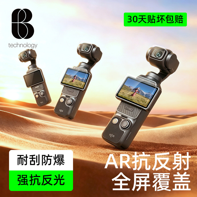 【AR增透】比途适用大疆Pocket4Pro屏幕膜配件pocket3钢化膜高清镜头抗反光口袋云台相机镜头贴膜覆盖保护膜