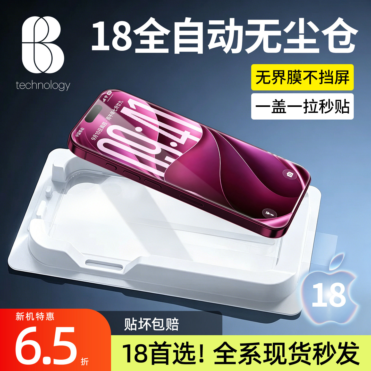 比途苹果iPhone18ProMax钢化膜