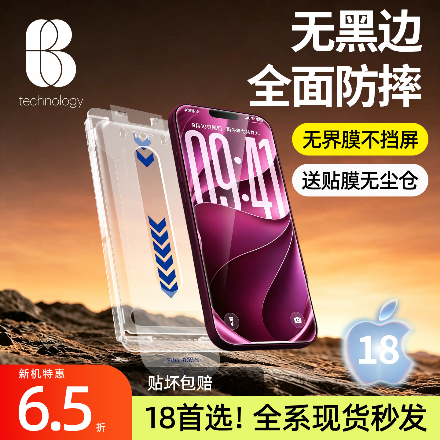 比途适用苹果17ProMax防窥膜iPhone18Pro无黑边钢化膜16plus手机贴膜15防偷窥全屏防摔14保护ip超清无尘仓Air