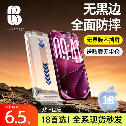 比途苹果18ProMax无黑边钢化膜
