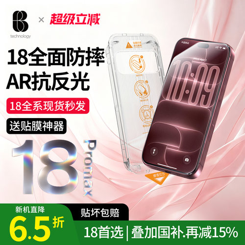 比途苹果iPhone18promax钢化膜