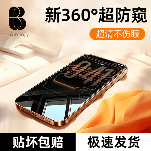 【360°防窥】苹果17系列防窥膜
