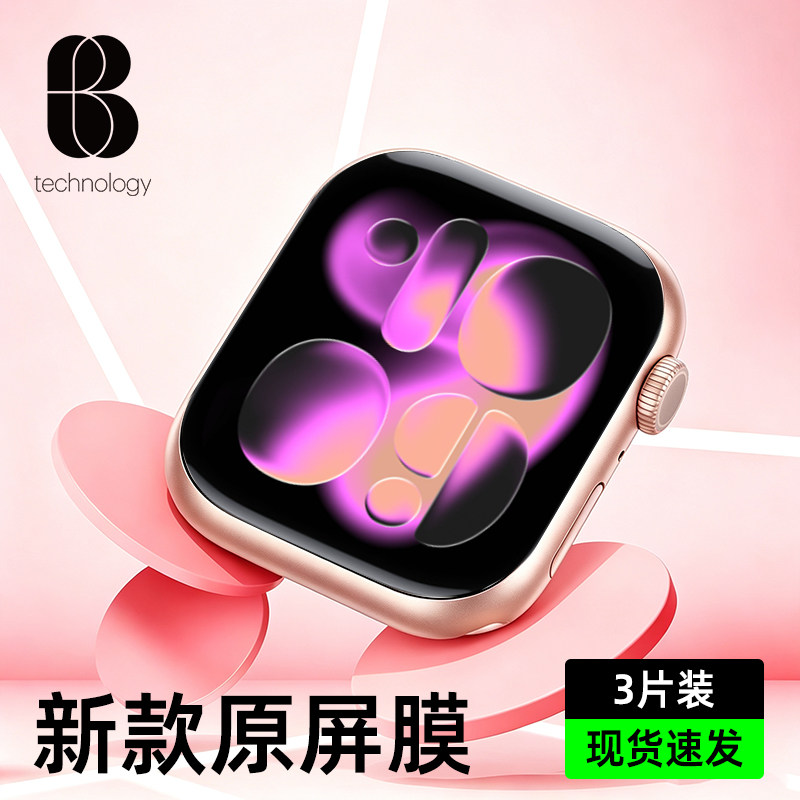 比途适用苹果iwatchS手表保护膜图片