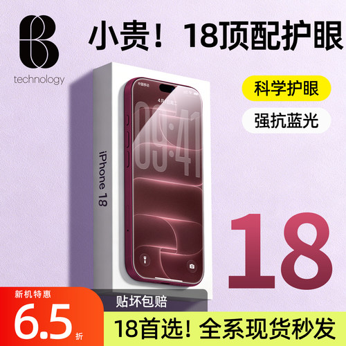 比途苹果18ProMax钢化膜特护眼