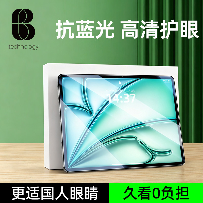 比途护眼钢化膜适用iPadAir8/7/6