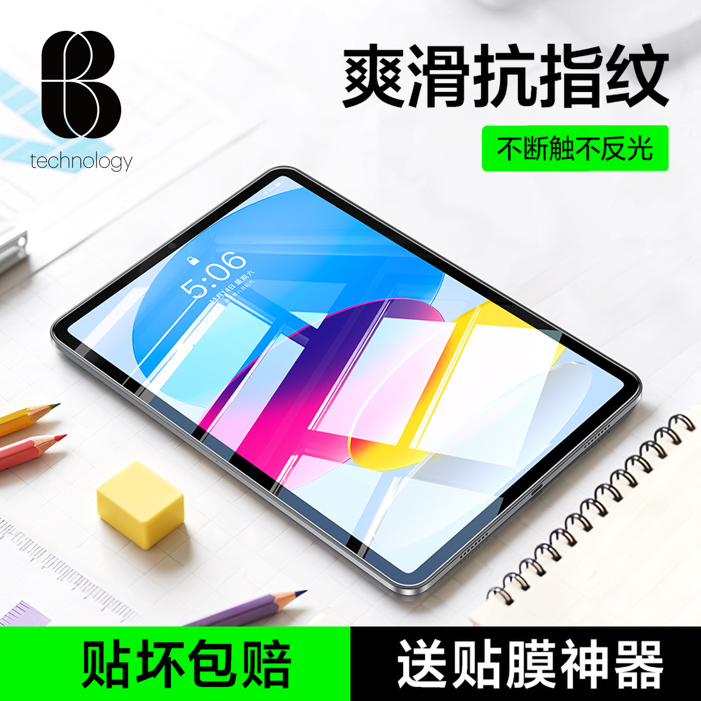 比途适用iPad11新款2026钢化膜Air8/7平板6/5/4Mini7保护Pro13第10代3/2屏幕9/10贴膜2025/2019/2020九10.2寸