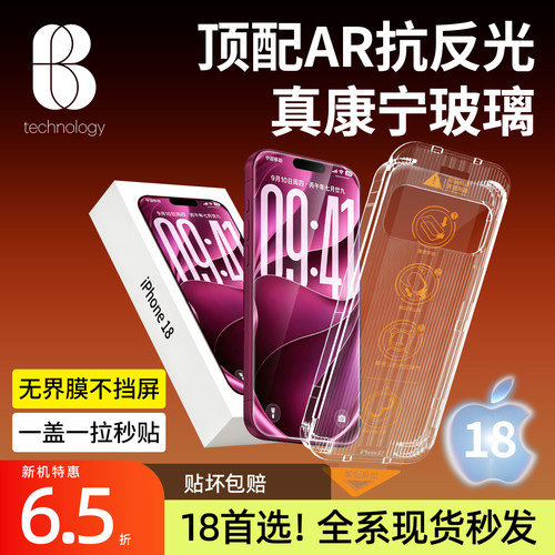 苹果iPhone18promax康宁钢化膜