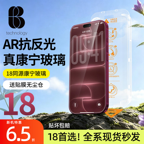 苹果iPhone18promax康宁钢化膜