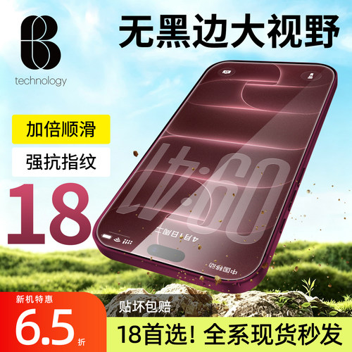 比途苹果18promax无黑边钢化膜