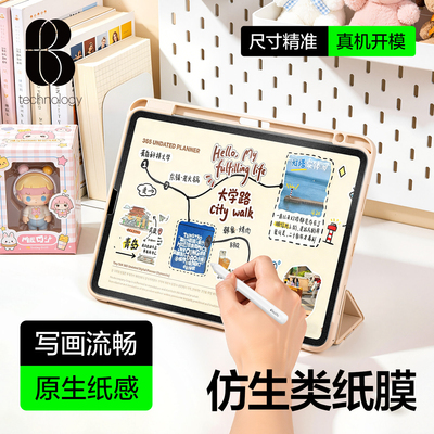 比途iPad磁吸类纸膜可拆卸绘画纸