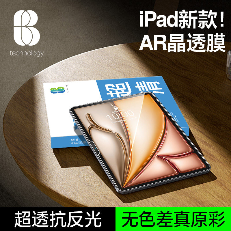 比途iPadAR增透钢化膜无尘仓
