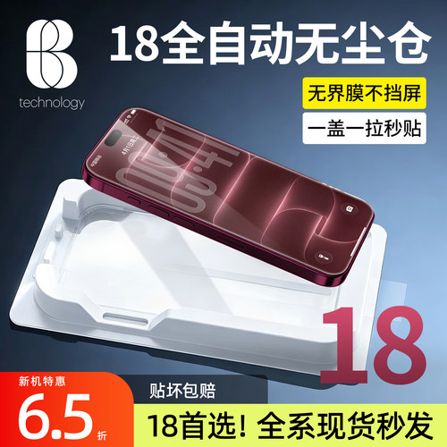 比途苹果iPhone18ProMax钢化膜