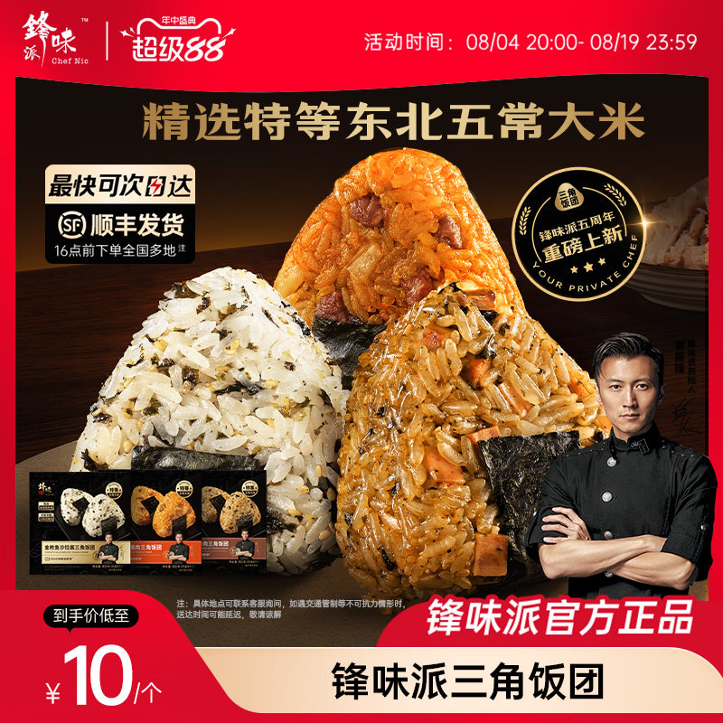 锋味派官方三角海苔饭团加热即食