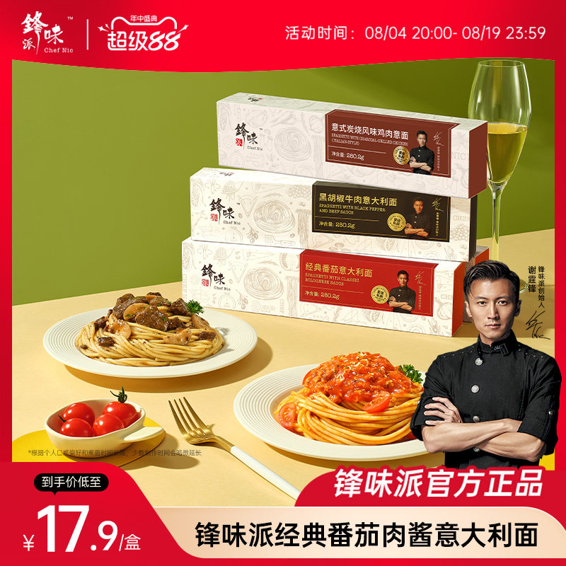 经典意大利面锋味派谢霆锋力荐