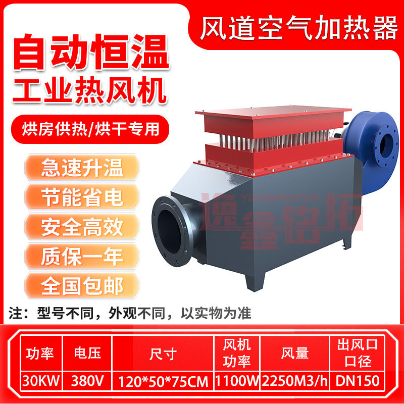 30kw风道加热器工业烘房矿用循环电热风机不锈钢管道空气电加热器