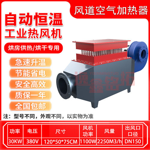 30kw风道加热器工业烘房矿用循环电热风机不锈钢管道空气电加热器