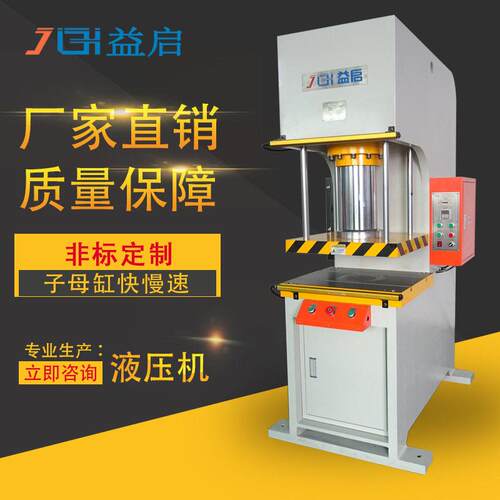 柱液压机10T20T30T40T50t60吨臂油压机小型落地压力机床