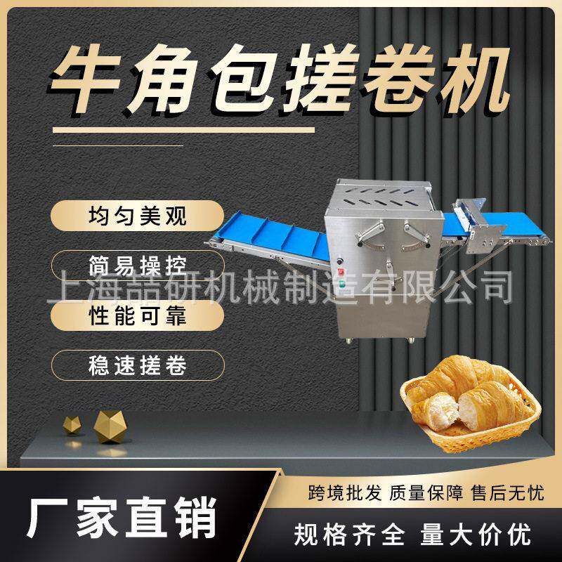 牛角包搓卷机商用不锈钢面团整形机羊角包成型机可颂面包整形机