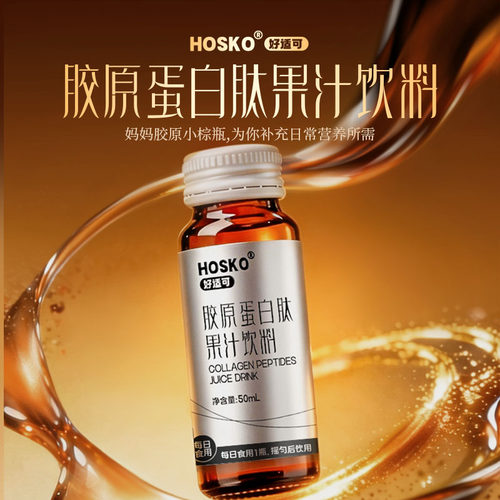 Hosko小分子胶原蛋白肽