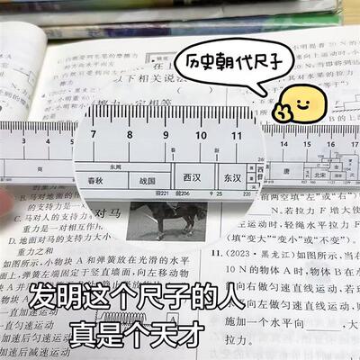 历史朝代尺学生直尺高中生初中生学历史速记学历史神器时间轴直尺