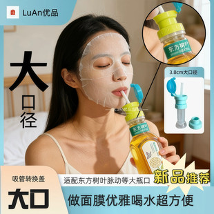 赵露思同款做面膜喝水神器不脏手大瓶口防呛水吸管转换头露丝懒人