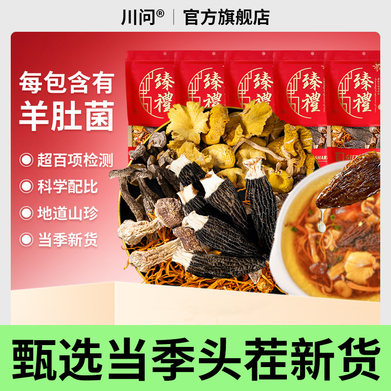 【无硫无农残】六珍菌汤包干货汤料包组合装多袋装滋补养生汤