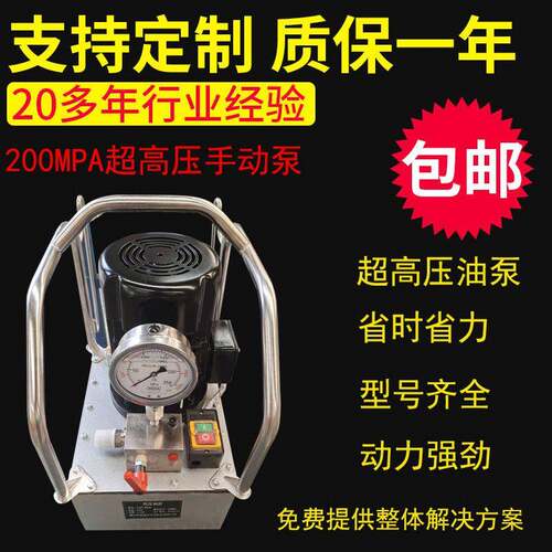一件包邮厂家直销200Mpa超压电动油泵200Mpa超压电动泵