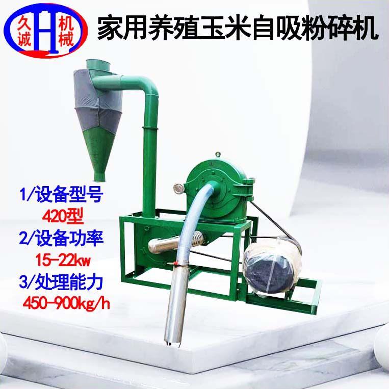 家用养殖玉米自吸粉碎机铸钢猪羊饲料家用420养殖玉米自吸粉碎机