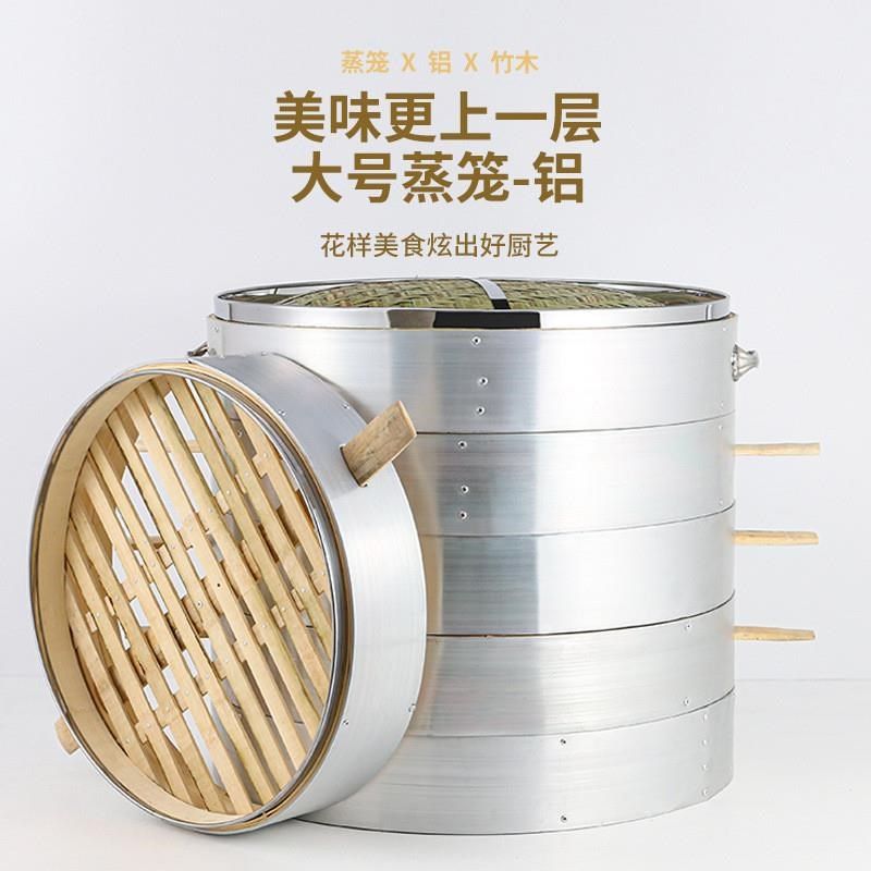 蒸笼商用50/52铝包边竹蒸格加深加厚不锈钢口竹制蒸屉家用蒸包笼