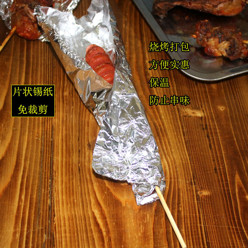正方形锡纸烧烤打包保温烤箱烘焙串串炸鸡铁板鸭肠儿童铺食锡纸肠
