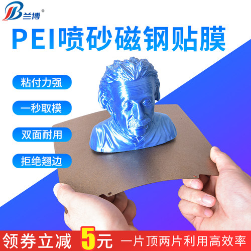 3D打印PEI板 磁性钢弹簧钢PEI双面喷涂贴膜 3D打印热床贴膜 Voron