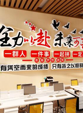 企业文化励志标语墙贴纸办公室氛围布置会议室形象背景公司装饰画