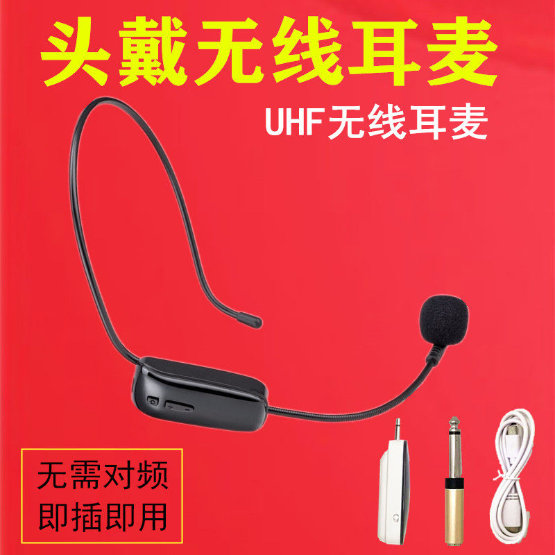 UHF无线麦克风领夹衣领唛小蜜蜂扩音器头戴式舞台表演2.4G头戴咪
