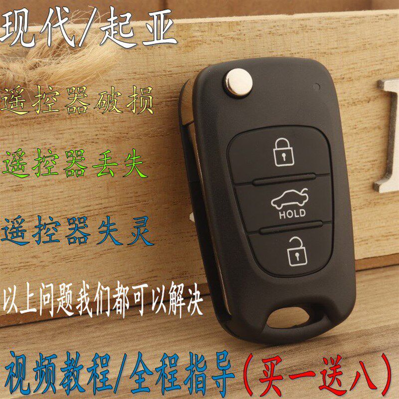 现代悦动瑞纳朗动IX35起亚K2K5智跑狮跑汽车带芯片遥控器钥匙总成
