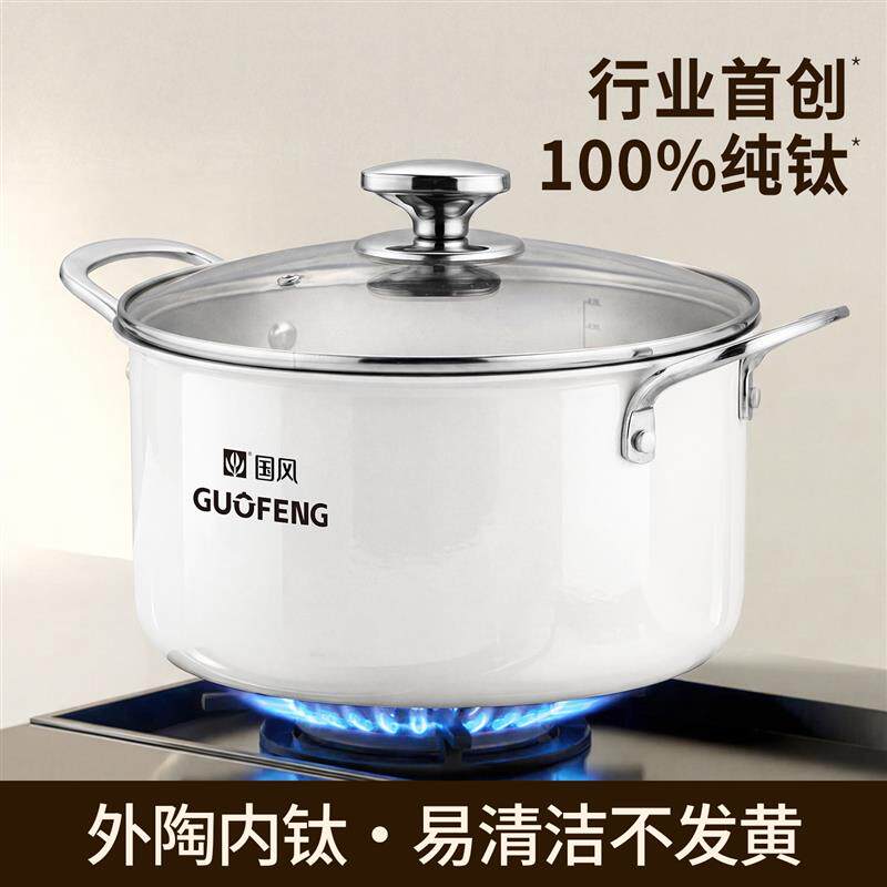 纯钛汤锅家用煮汤煮粥锅食品级新款高端燃气灶电磁炉专用炖锅煮锅