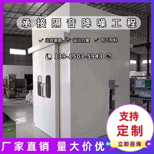 工业移动式隔音房可客制化静音仓车间噪音测试房降噪设备