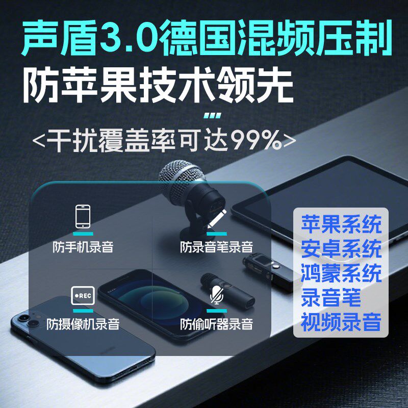 防录音录像干扰屏蔽器防手机录音笔录音设备办公室会议室防录窃听