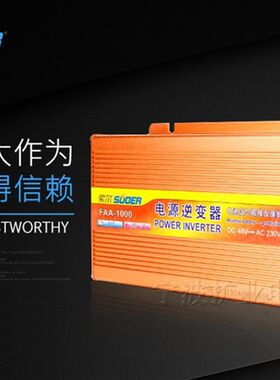 索尔 防接反1000W 电源转换器48V/60V/72转220V 电动车家用逆变器