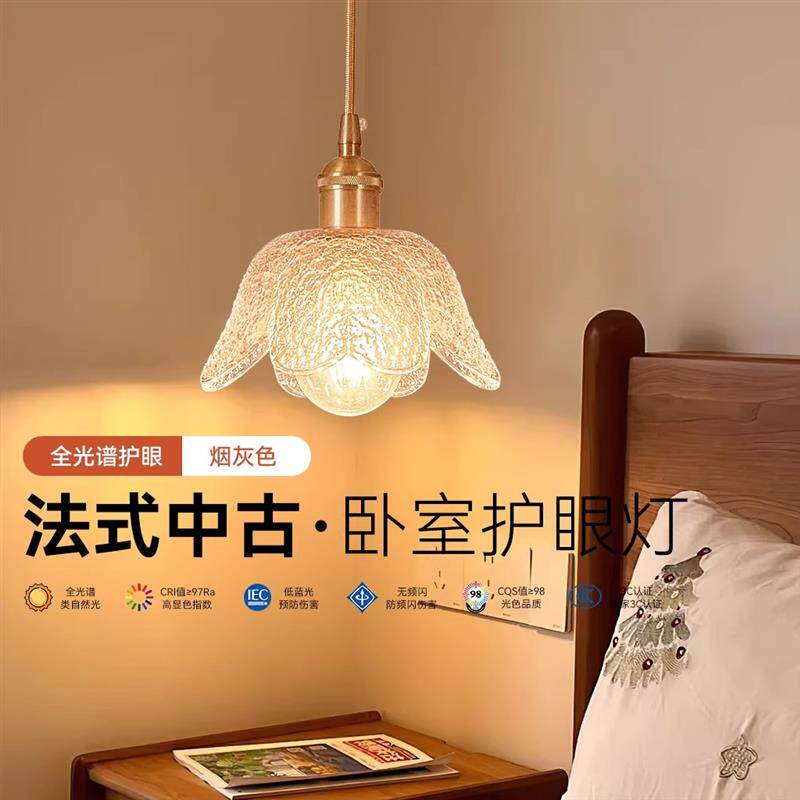 法式复古创意花朵卧室床头小吊灯2026新款个性饭店吧台护眼灯具
