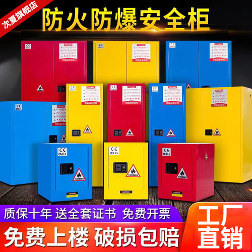 防爆柜危化品储存柜化学品双锁防火箱工业实验室加仑危险品储存柜